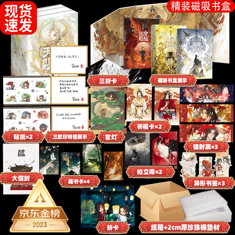 天官赐福【3款印特签·豪华书盒】天官赐福小说 天官赐福全套实体书全三册 墨香铜臭 磁吸书盒 珍珠棉层层保护【过万】