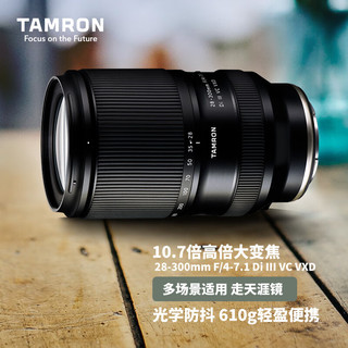 TAMRON 腾龙 A074S 28-300mm F/4-7.1 Di III VC VXD 变焦镜头 索尼FE卡口