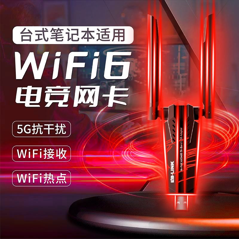 必联AX900无线网卡WIFI6双频5G千兆免驱笔记本电脑wifi接收发射器