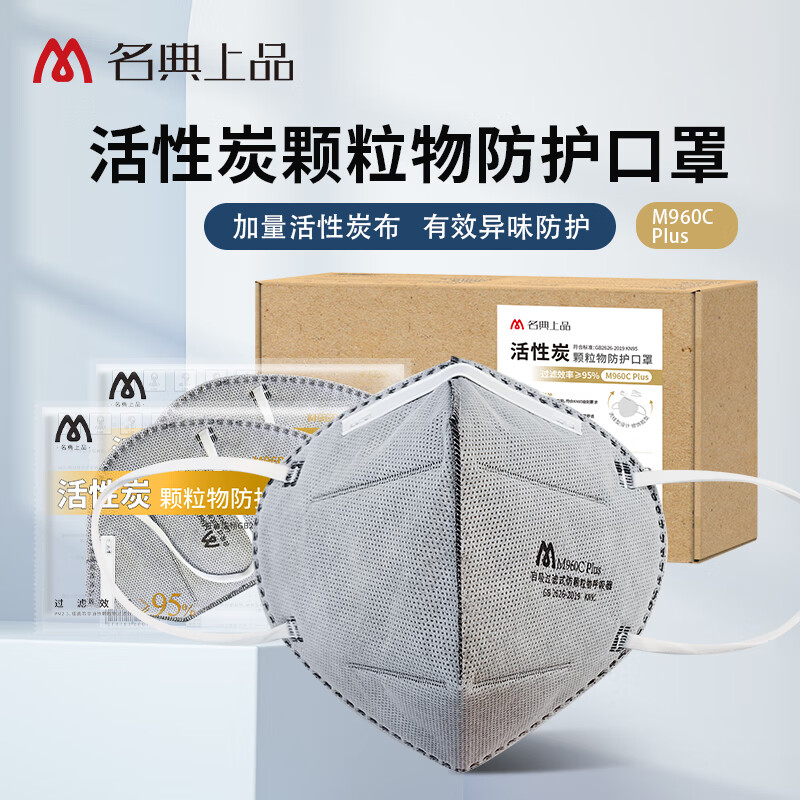 名典上品 KN95活性炭口罩耳戴工业装修打磨防尘 防粉尘飞沫颗粒物雾霾无呼吸阀 35只独立包装 960C   35只/盒