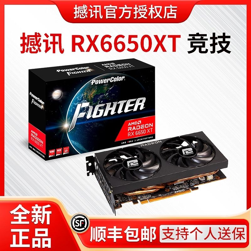 撼讯RX6650XT 竞技 8G 台式电脑游戏电竞吃鸡独立AMD全新显卡