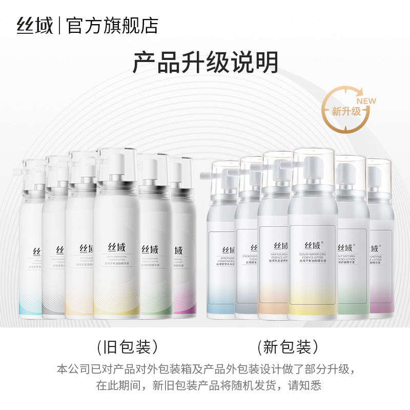 丝域养发去屑精华液头皮头发护理营养补水精华液去油头屑护发精油