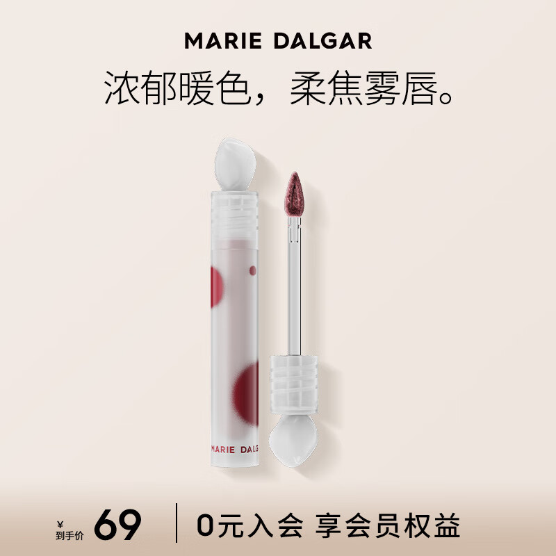 玛丽黛佳（MARIE DALGAR）浓郁印记唇釉唇泥赤灵系列暖色秋冬限量款春晚同 V123