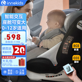 innokids儿童座椅0-4-12岁婴儿宝宝360度旋转可坐可躺汽车载 翼展骑士 米雪灰-APP智能款