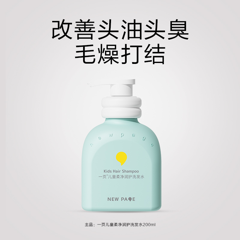 儿童洗发水 200ml