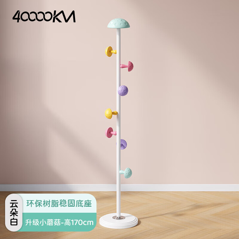 四万公里40000KM儿童衣架落地蘑菇挂衣架子女生卧室杆式衣帽架小空间挂包支架 【简约白】蘑菇落地衣架