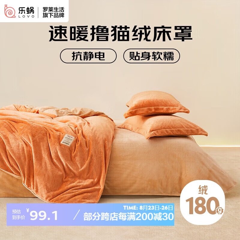 乐蜗家纺LOVO罗莱生活 法兰绒牛奶绒秋冬冬季加厚床单 橙心如意230*241cm