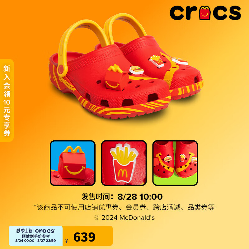 crocs x 麦当劳开心经典洞洞鞋成人款|210554 彩色-90H 41/42(260mm)