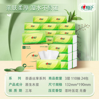 心相印 纸巾抽纸整箱110抽大包24包家用实惠装纸抽餐巾纸卫生纸