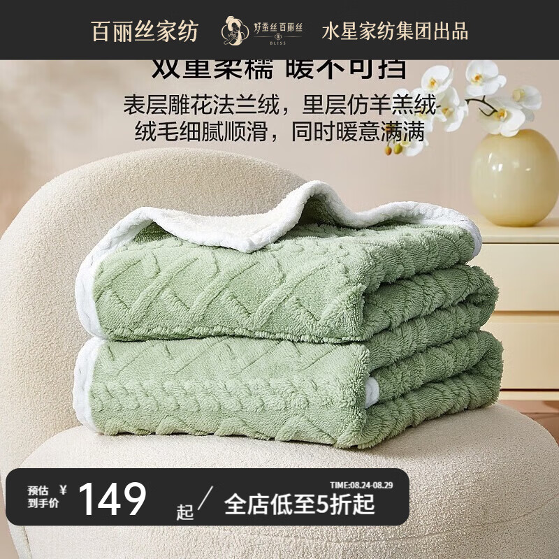 百丽丝水星集团旗下 双层加厚法兰绒毛毯 午休毯子毛毯被子空调毯盖毯 双层加厚法兰绒毯(灰绿色) 150cm×200cm(约2.6斤)