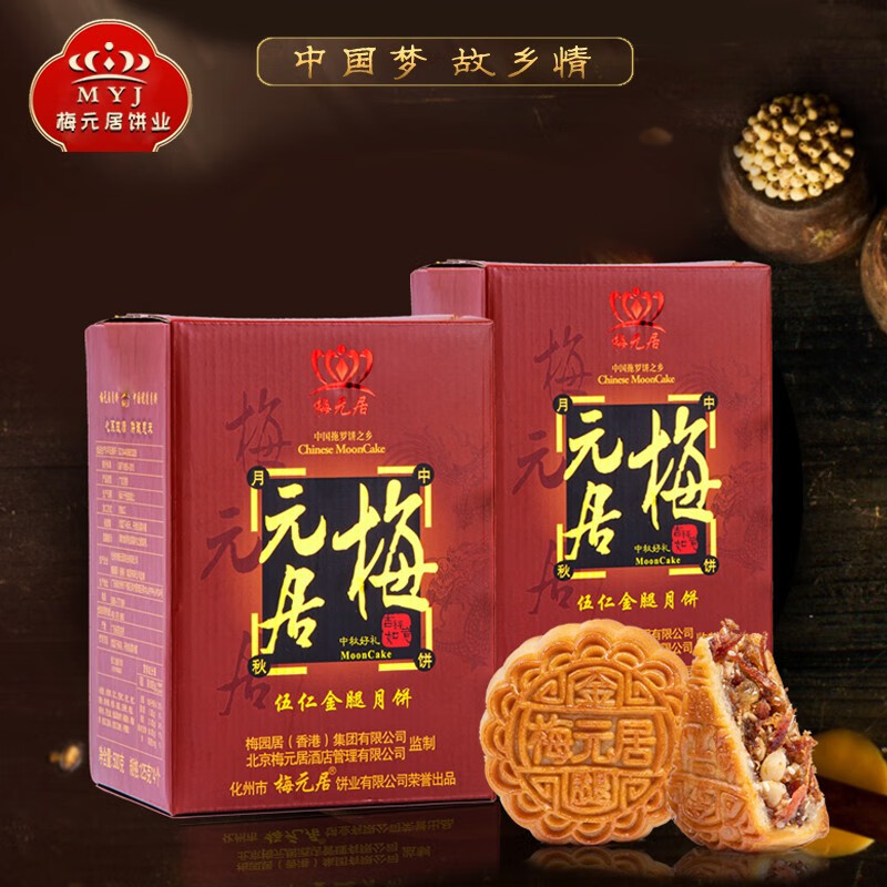 梅元居化州金腿五仁月饼广东传统手工伍仁金腿中秋月饼礼盒独立包装 手提五仁金腿（4*125g）