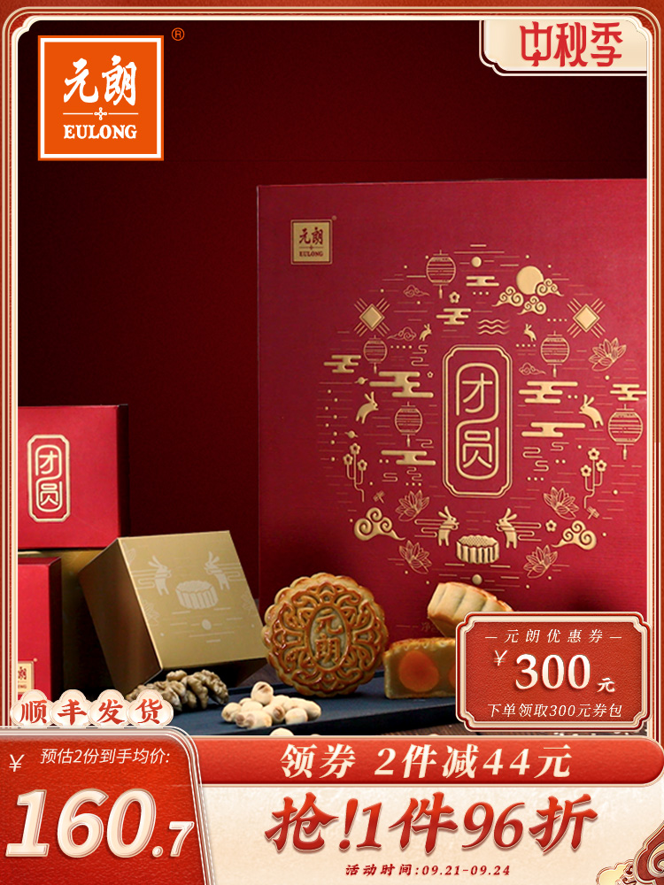 元朗 EULONG双黄白莲蓉月饼咸蛋黄高档广式月饼礼盒装长辈