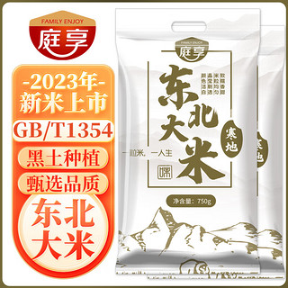 庭享东北大米圆粒珍珠米750g*2袋黑龙江农家香米 东北大米750g*2袋