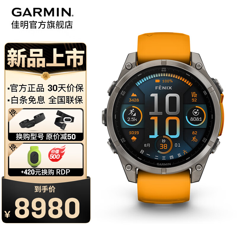 佳明（GARMIN）Fenix8飞耐时8户外运动手表智能腕表登山跑步高尔夫心率血氧 Fenix8 橙-47mm