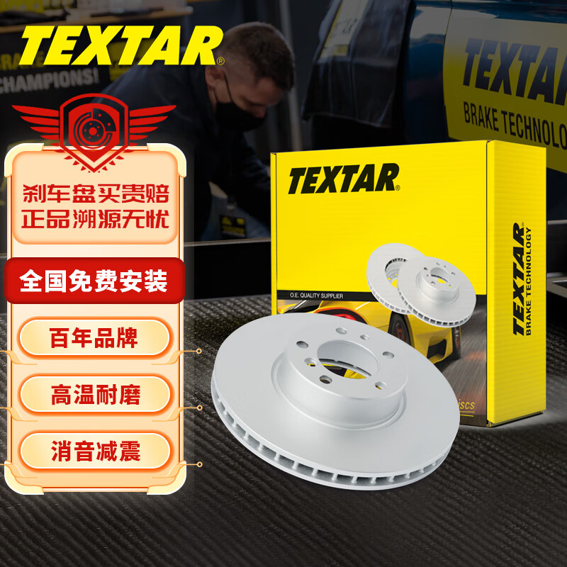 泰明顿（TEXTAR）刹车盘前盘适用于宝马530i/540Li/640i/X4/X5 92312605+92312705