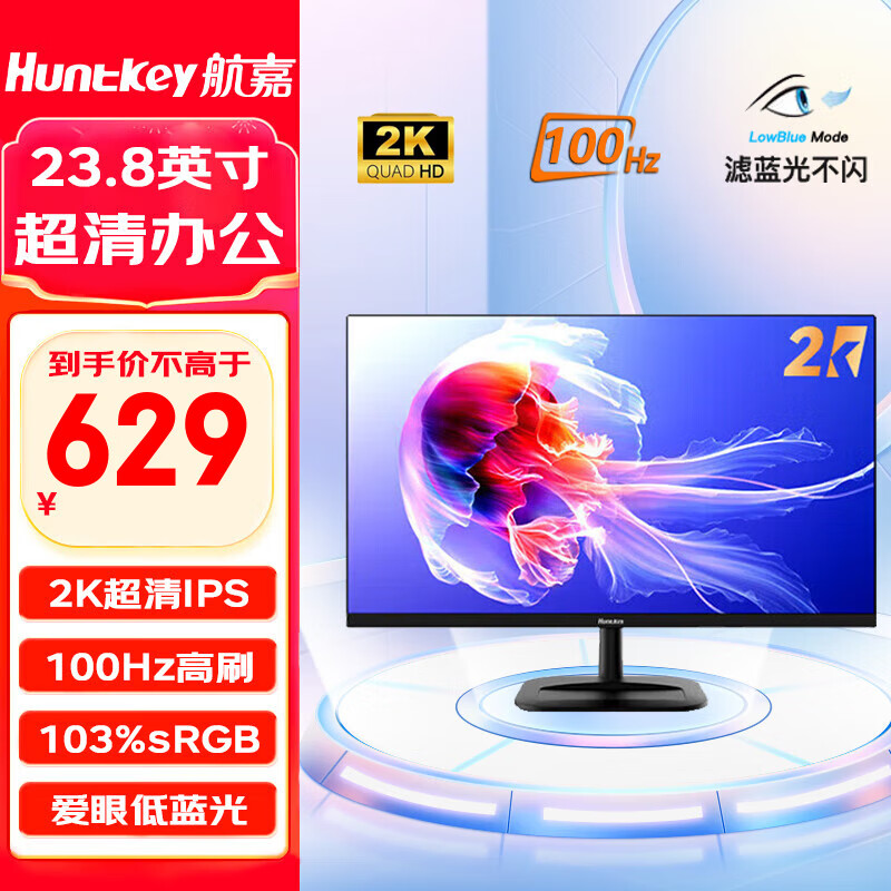 航嘉（Huntkey）23.8英寸显示器 2K高清 100Hz刷新 IPS广视角屏 爱眼低蓝光 HDR 广色域 微边框 节能电脑显示屏幕 H2435Q