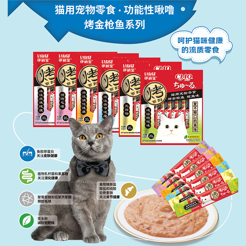 伊纳宝鱼油猫条猫咪零食ciao功能烤啾噜防掉毛店