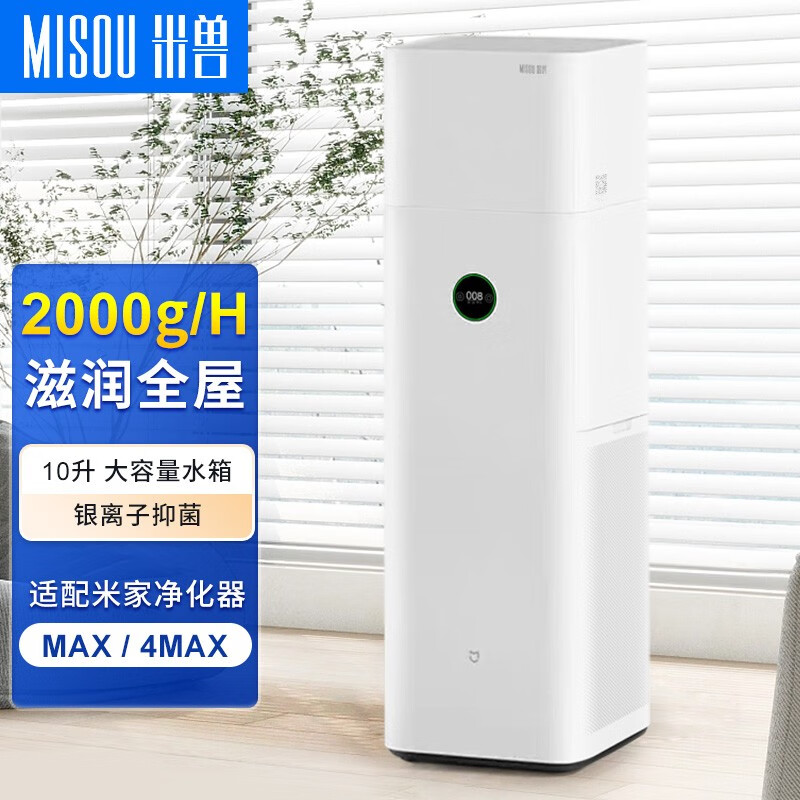 米兽（MISOU） 无雾加湿器适配净化器MAX Pro H滤芯 婴儿家用轻音除菌 卧室大容量 适配小MI米净化器MAX/MAX增强版/4MAX