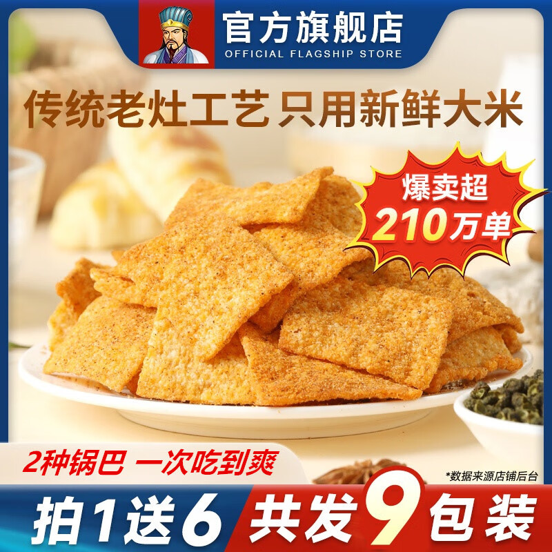 卧龙卧龙锅巴手工老灶锅巴麻辣小吃零食大礼包共9包大份休闲花椒锅巴 爆辣3/送6包40g脆锅巴