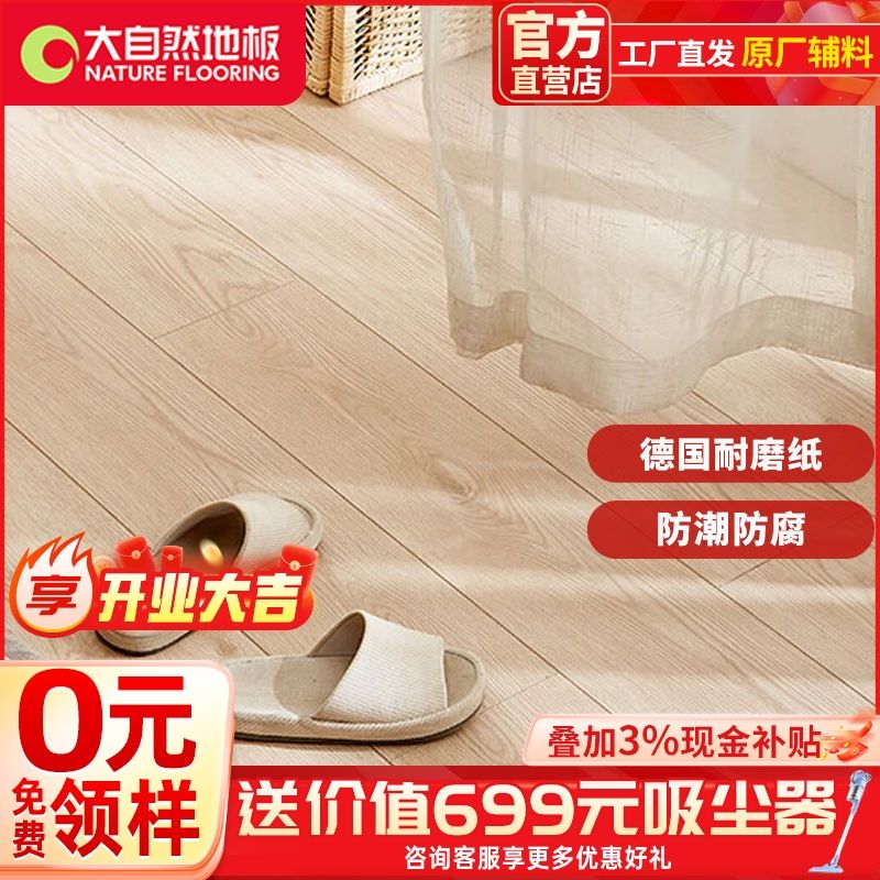 大自然(Nature)强化复合木地板环保家用耐磨地暖