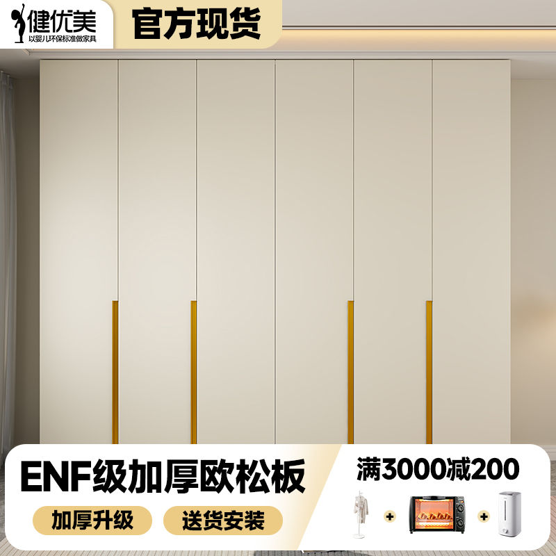健优美ENF级实木欧松板2024一门到顶60cm深衣柜奶油卧室主卧