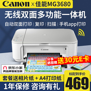 Canon 佳能 mg3680彩色喷墨打印机无线家用办公打印扫描复印一体机自动双面