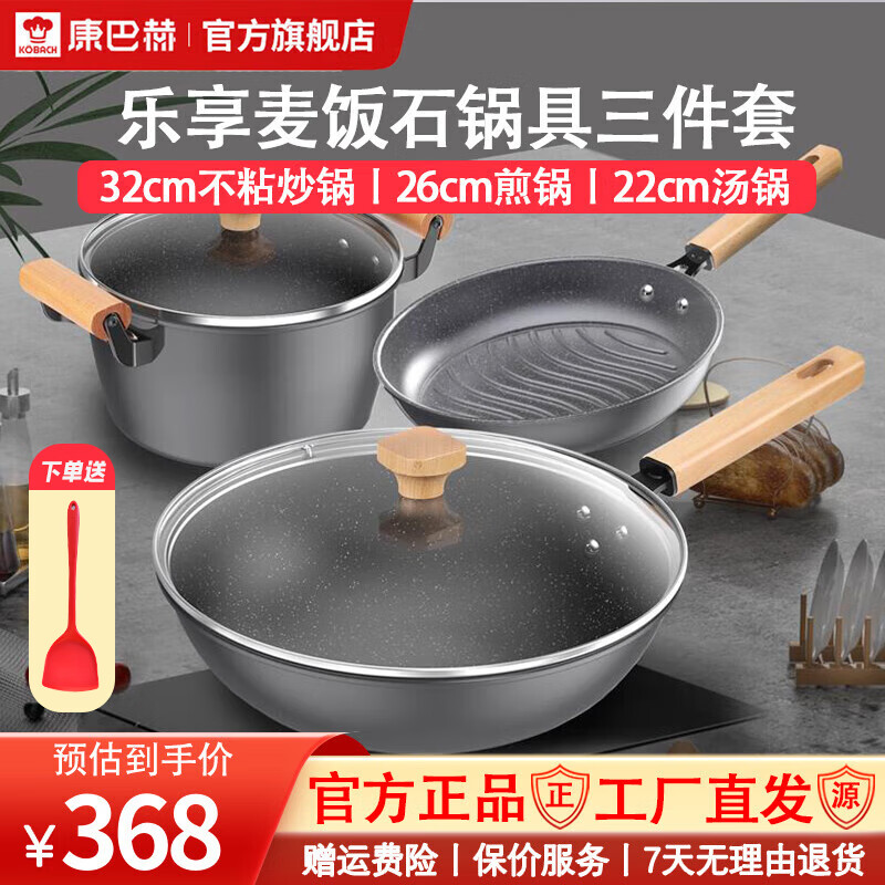 KÖBACH康巴赫乐享麦饭石锅具套装厨具全套不粘炒锅煎锅汤锅三件套 乐享麦饭石炒锅煎锅汤锅 3件套