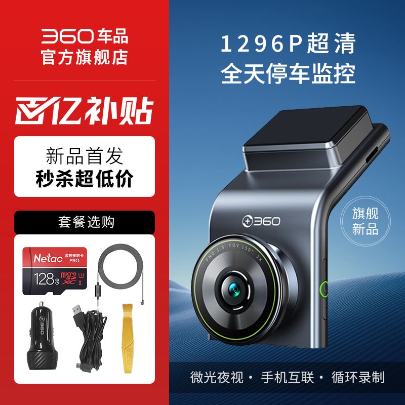 360行车记录仪1296P超高清夜视24小时停车监控2024免走线