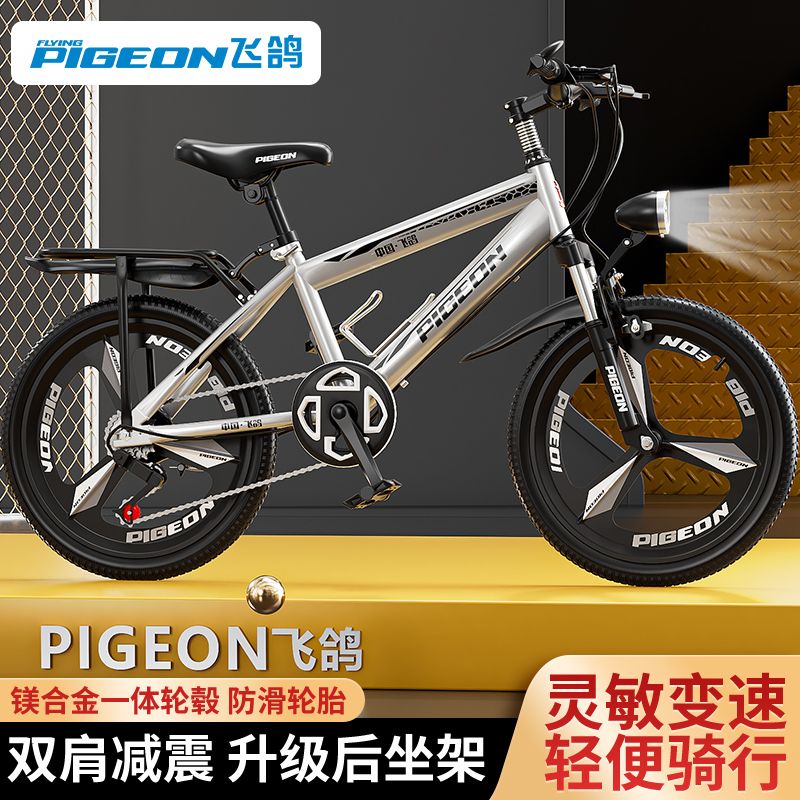 FLYING PIGEON飞鸽儿童自行车男孩6-8-10-12-15岁中大童女青少年变速山地车