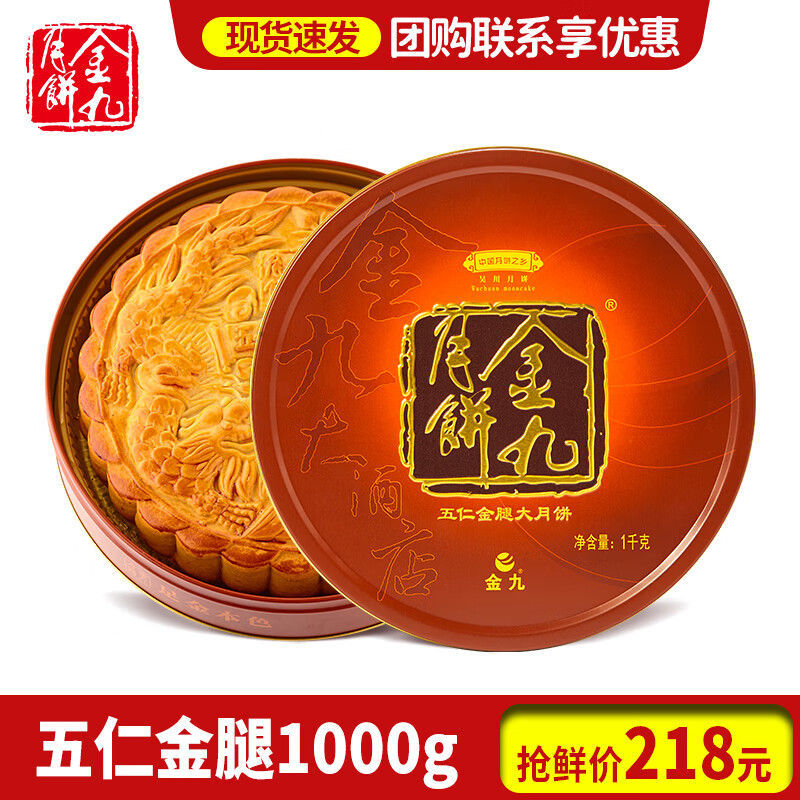 金九月饼 五仁金腿大饼 广式火腿中秋伍仁月饼1000g礼盒装2斤