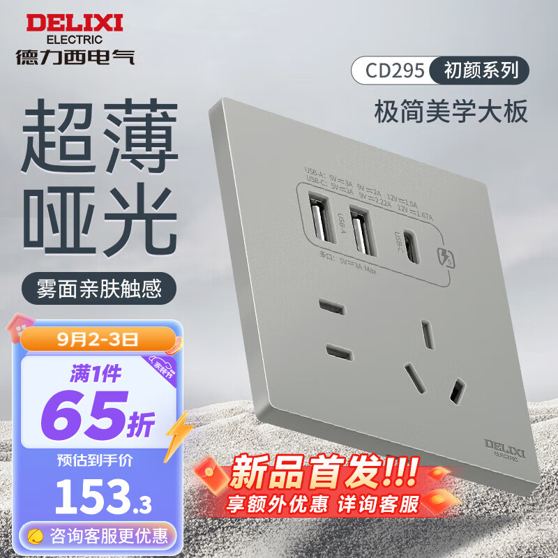  DELIXI/德力西 Type-c+usb五孔 开关插座面板  Type-c+usb五孔插座