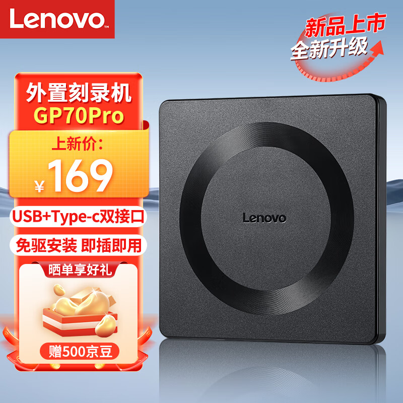 联想（Lenovo）8倍速USB外置光驱刻录机 DVD光驱外置 移动光驱  笔记本电脑台式机便携外接光驱GP70Pro