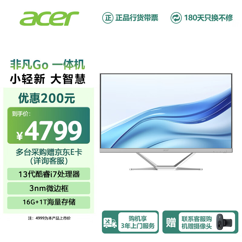 宏碁（acer）非凡Go微边框一体机电脑 家用办公台式机电脑 27英寸(酷睿标压13代i7-13620H 16G+1TB win11)