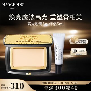  MAOGEPING/毛戈平 哑光提亮 高光粉膏套装+伴侣