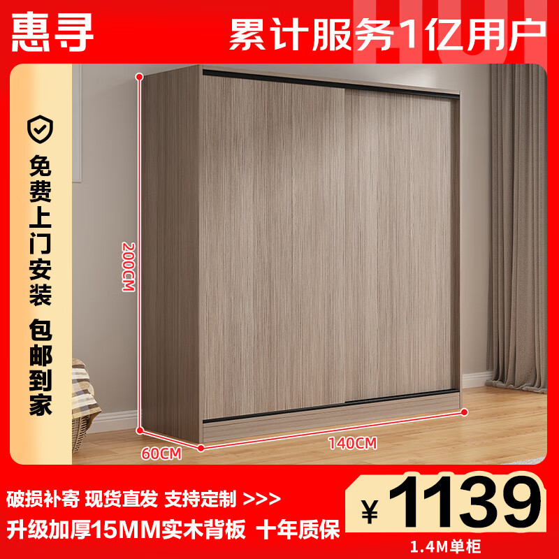 惠寻京东自有品牌实木衣柜家用卧室大衣柜加厚背板推拉门简易收纳衣橱 1.4M厚背板单柜