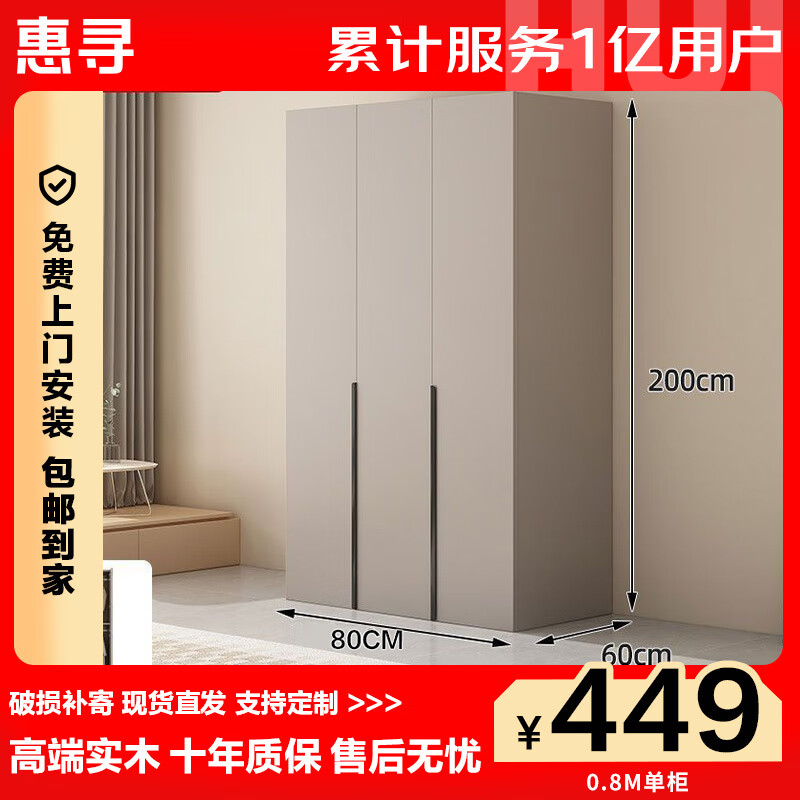 惠寻京东自有品牌衣柜卧室实木质多门储物衣橱可对开门大衣柜衣橱 80CM单柜