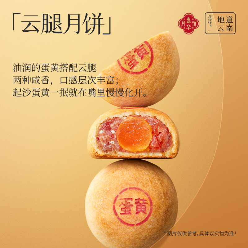 嘉华食品 jiahua food嘉华月饼云腿蛋黄云南特产零食传统中式糕点心中秋火腿月饼礼盒装
