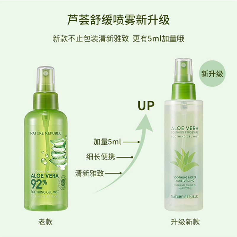 自然乐园芦荟保湿喷雾芦荟水补水舒缓爽肤水韩国155ml