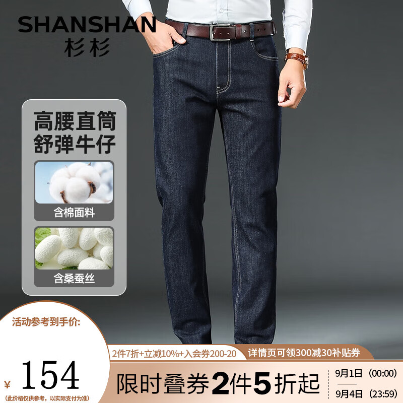 杉杉（SHANSHAN）牛仔裤男含桑蚕丝2024秋冬季新款高腰牛仔休闲裤百搭易打理直筒裤