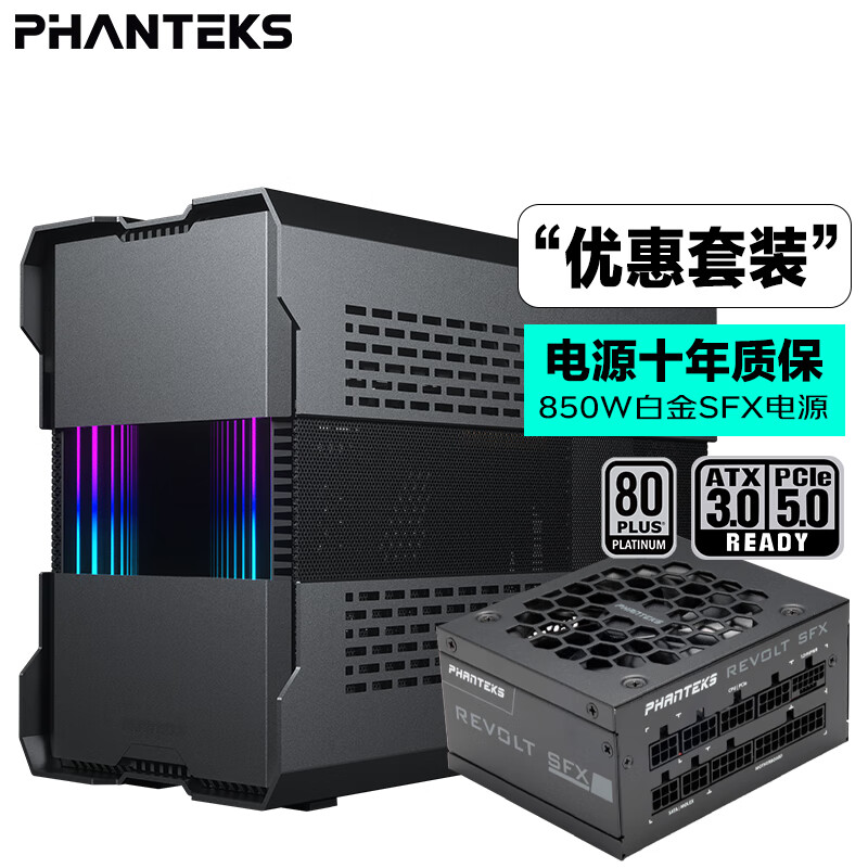 PHANTEKS追风者EVOLV SHIFT XT黑P121+Revolt 850W SFX电源套件（PCI-E 4.0/全日系电容）