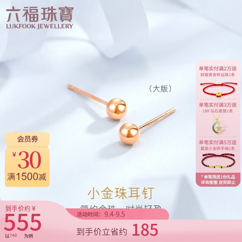 六福珠宝小圆珠彩金耳钉耳饰 L18TBKE0099R