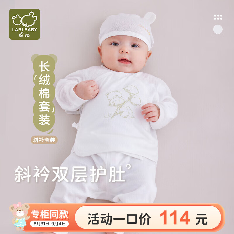 拉比新生儿长绒棉秋衣秋裤宝宝纯棉斜衿服套装 米白 52cm
