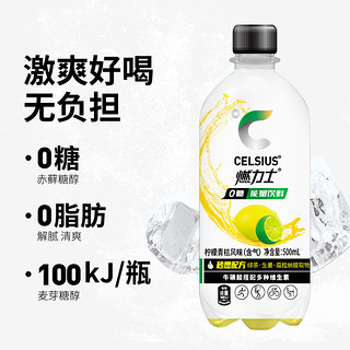 燃力士0糖0脂添加牛磺酸多种维生素能量饮料500ml*6瓶