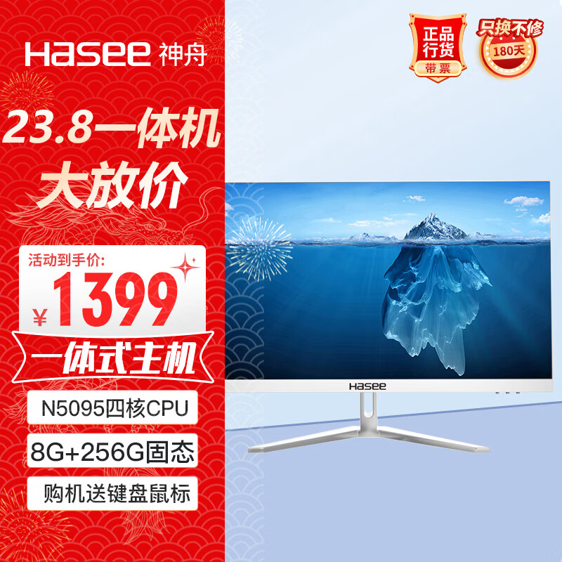 神舟（HASEE）新锐T30W一体机台式电脑商用办公23.8白色（赛扬N5095四核 8G 256G win11 WIFI 键鼠）