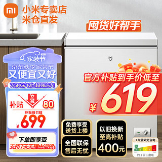 移动端、京东百亿补贴：Xiaomi 小米 米家冰柜家用冷柜 146L家用冷柜