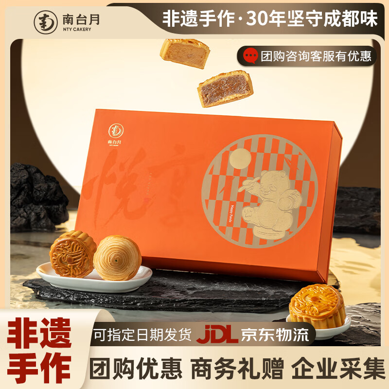 南台月悦享中秋礼盒600g 广式莲蓉蛋黄月饼 成都中秋 悦享中秋礼盒