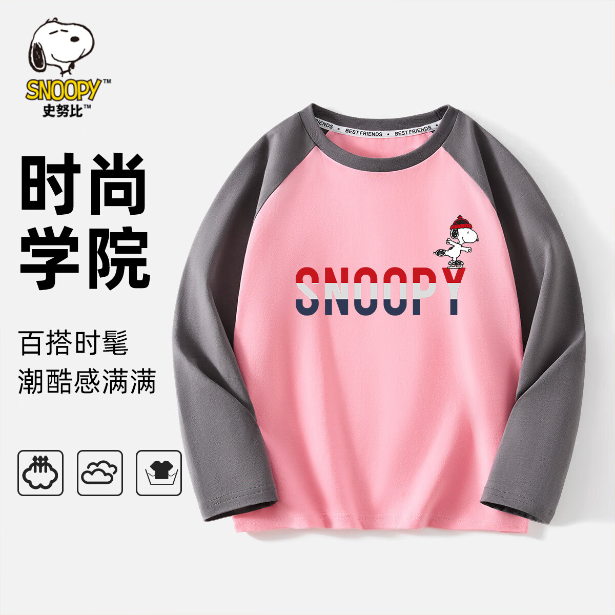 SNOOPY史努比童装儿童T恤男童长袖上衣女童宽松衣服中大童外出衣服秋季 帽子拼色樱花粉 100cm