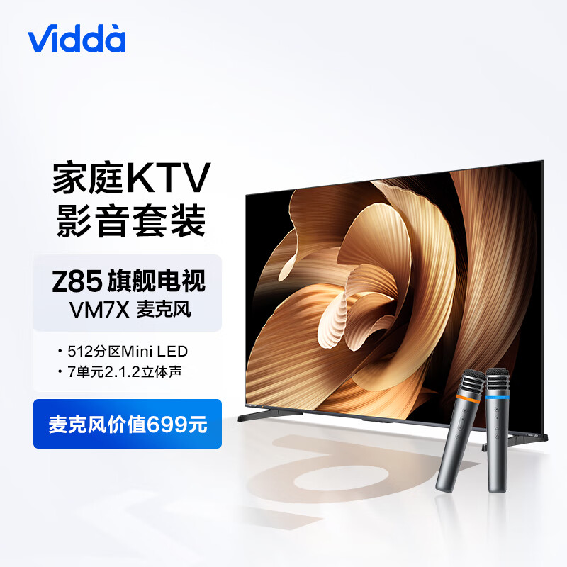 Vidda Z85 海信 85英寸 512分区Mini LED 144Hz电视机+VM7X-T麦克风套装 K歌电视 家庭KTV 无线降噪话筒