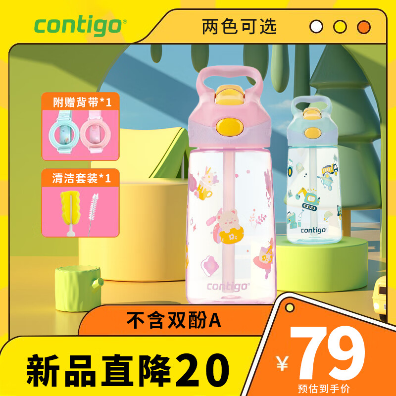 contigo 美国康迪克 儿童吸管水杯 便携水杯户外运动创意 塑料杯子450ml 萌宠甜品 450ml