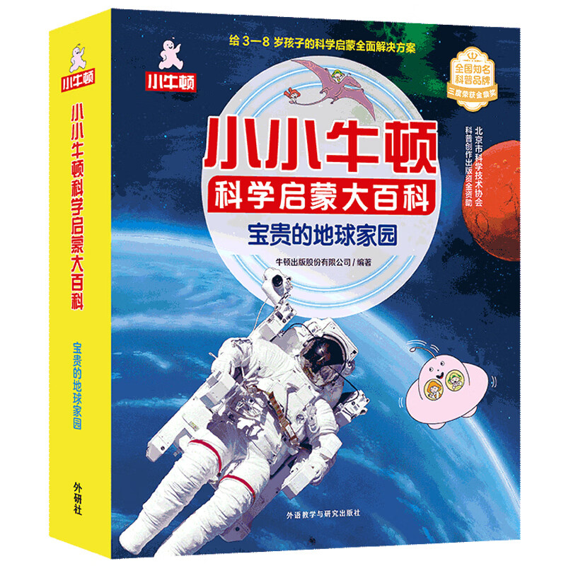 小小牛顿科学启蒙大百科:宝贵的地球家园(套装共15册)